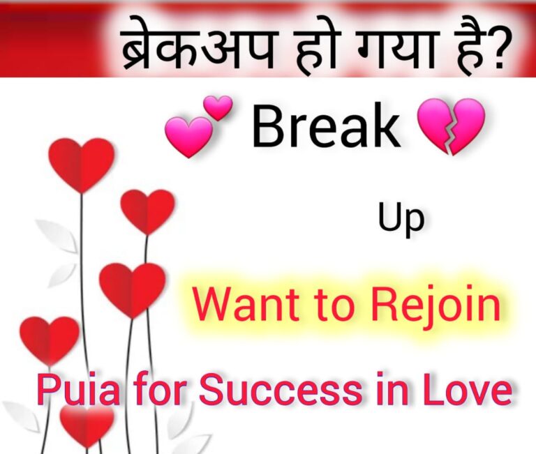 Valentine Day Special 2024 Puja for Success in Love